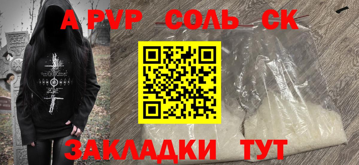 A-PVP Соль Нягань