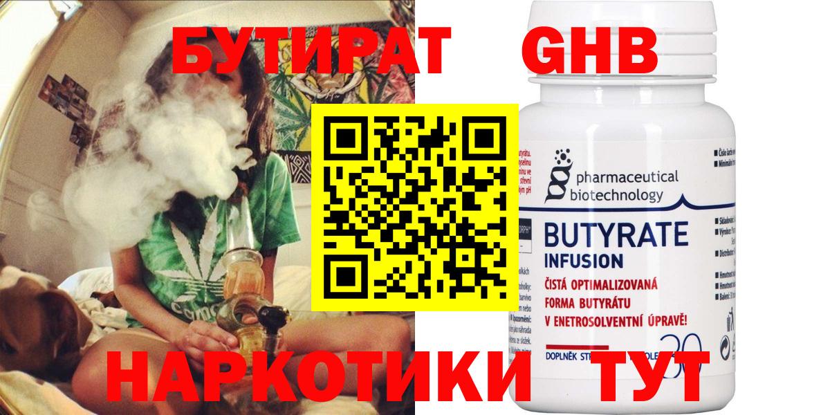Бутират жидкий экстази  Вход с VPN  Нягань 
