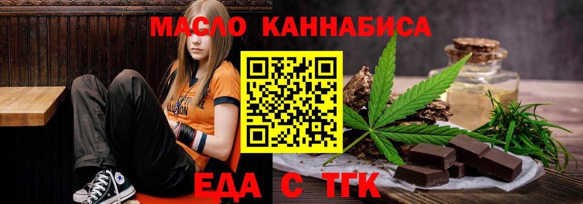 Еда ТГК конопля  Вход с VPN  Нягань 
