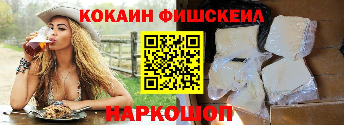 Кокаин FishScale Нягань