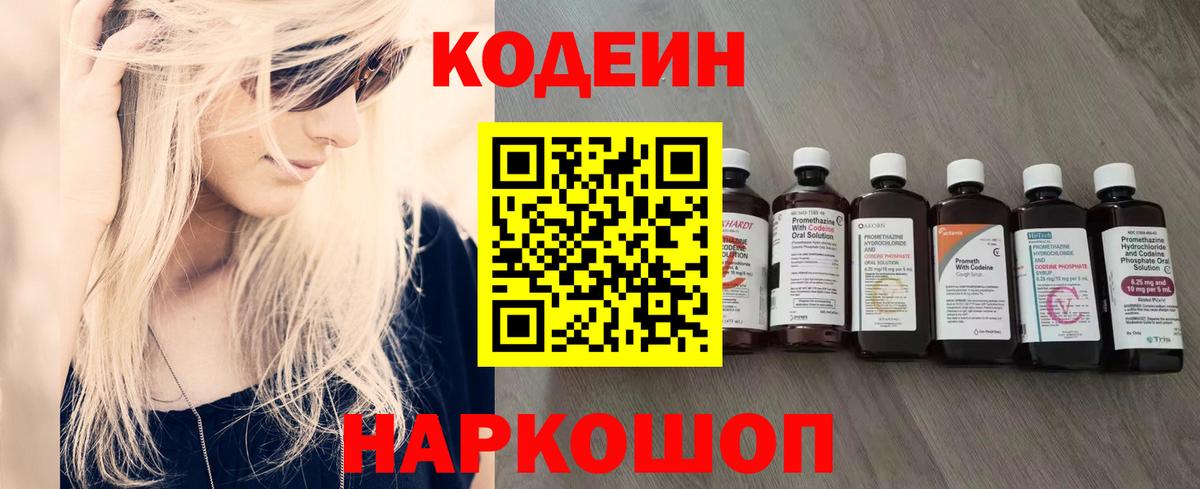 Кодеин напиток Lean (лин) Нягань