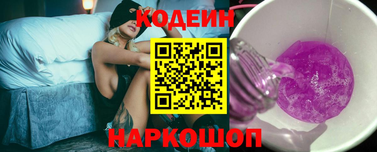 Нягань  Кодеиновый сироп Lean напиток Lean (лин)  Кодеин напиток Lean (лин)  Вход с VPN 