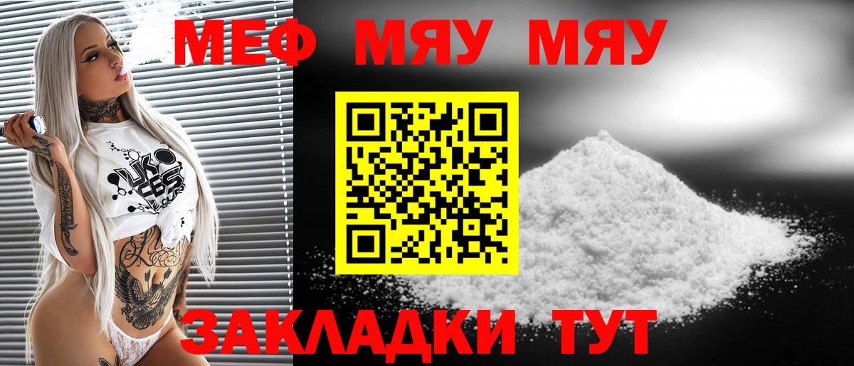 Меф мука Нягань
